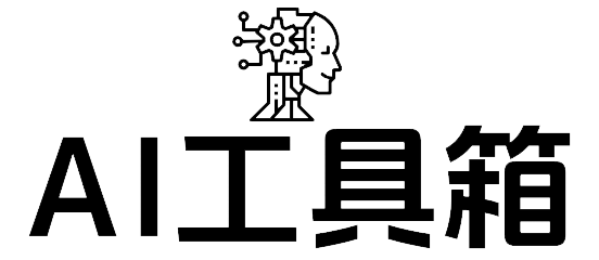 AI工具导航